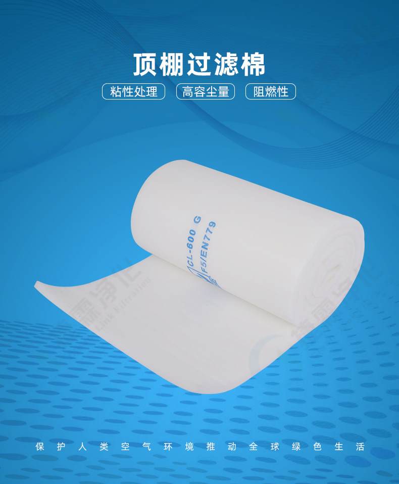 頂棚過濾棉